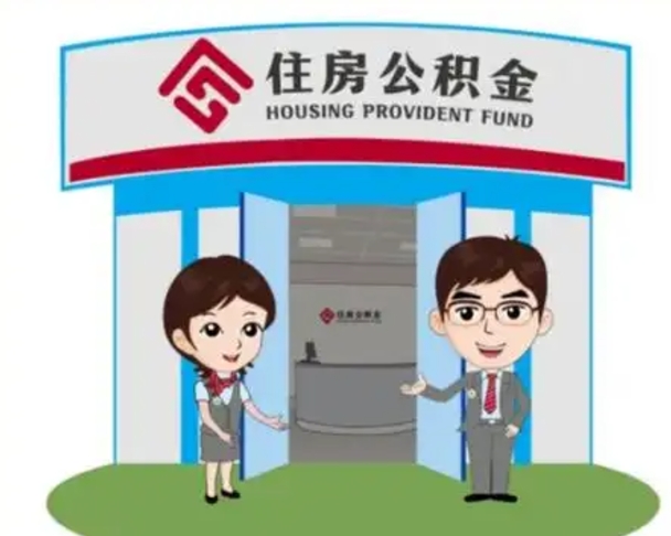 淇县怎么把封存的住房公积金取出来（怎样取出封存状态的公积金）